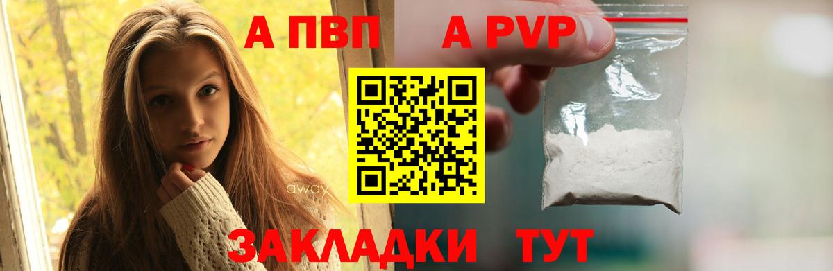 Зеленогорск  А ПВП СК  А ПВП VHQ  Alpha PVP  Alfa_PVP СК  Вход с VPN 