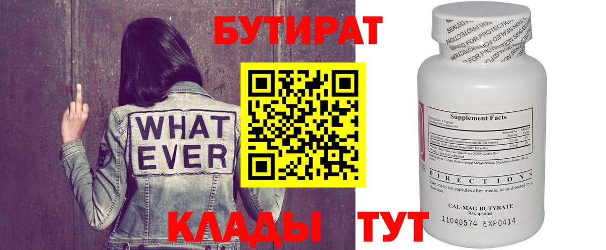 БУТИРАТ жидкий экстази Зеленогорск