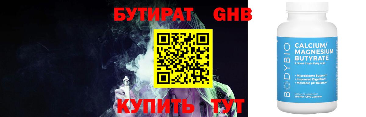 Бутират GHB  Вход с VPN  БУТИРАТ  Зеленогорск 