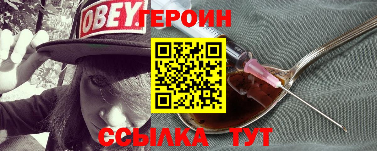 Зеленогорск  ГЕРОИН белый  Героин  Вход с VPN 