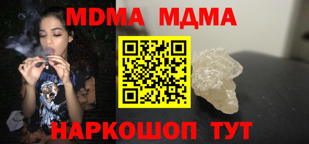 Зеленогорск  МДМА  МДМА VHQ  Вход с VPN  МДМА молли 
