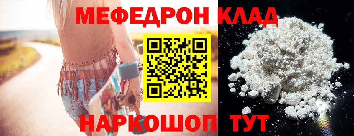Меф мяу мяу мука Зеленогорск