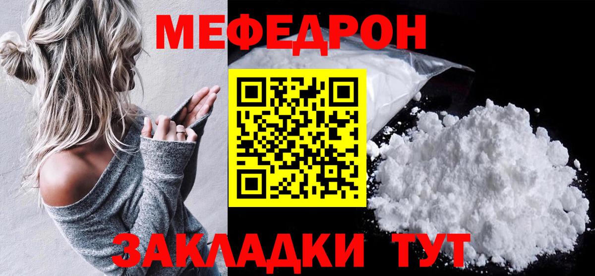 МЯУ-МЯУ mephedrone  Вход с VPN  Зеленогорск 
