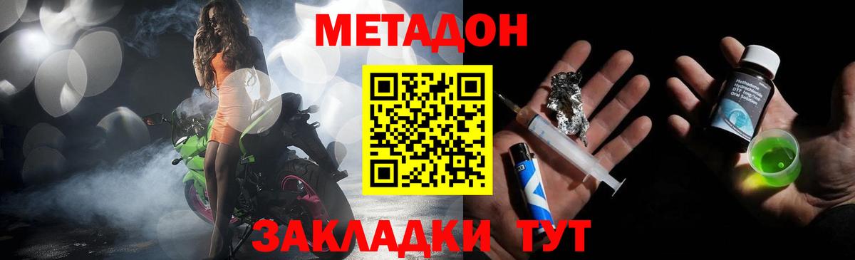 МЕТАДОН кристалл Зеленогорск